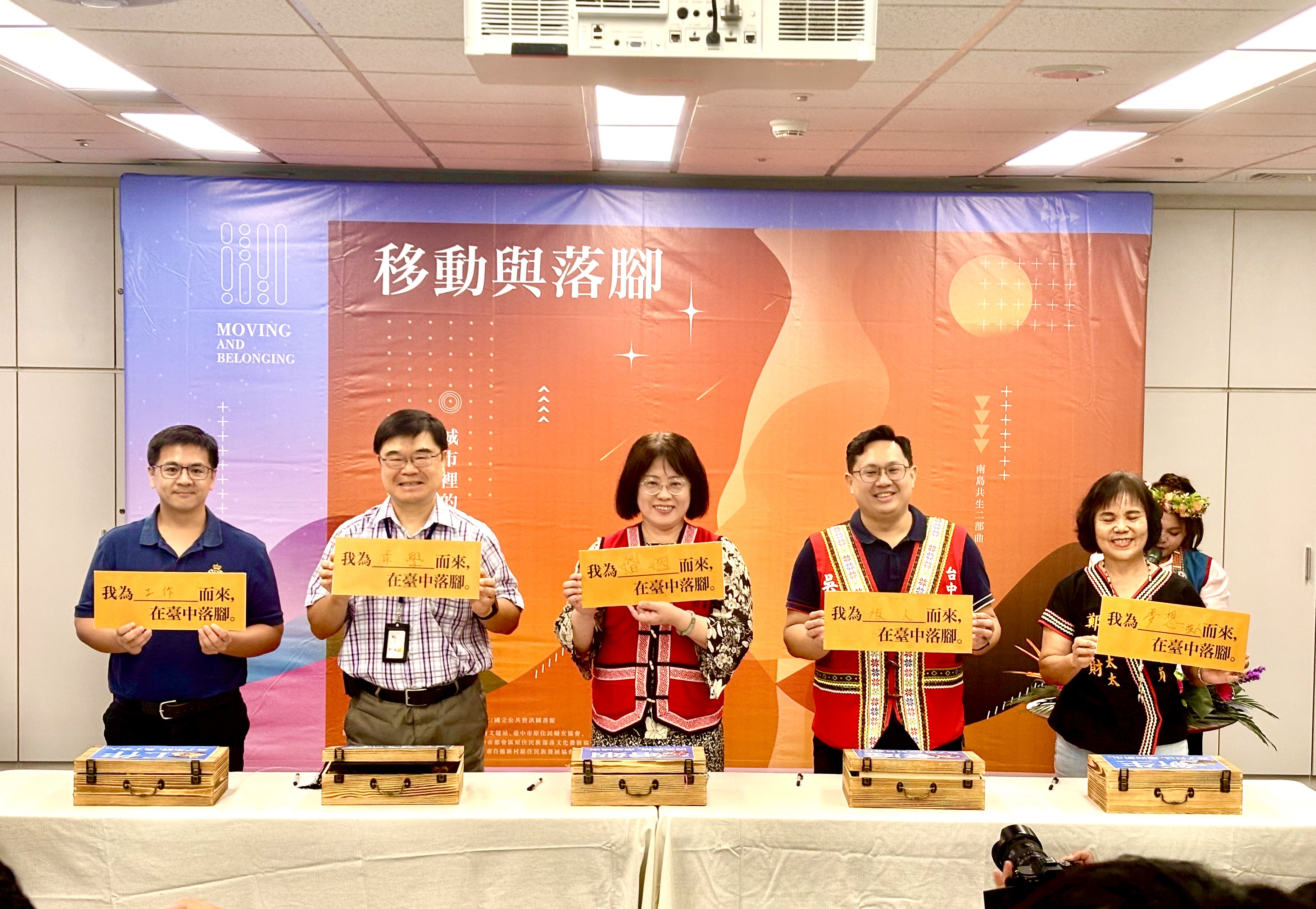 《移動與落腳》特展登場　35位族人生命故事看見臺中都會原民遷徙足跡