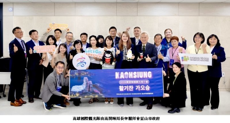 Kaohsiung Style! 高雄旋風席捲首爾、釜山成果豐碩 與釜山市府交流 BTS 演唱會經驗 吸引 ARTE MUSEUM 2027 登陸高雄