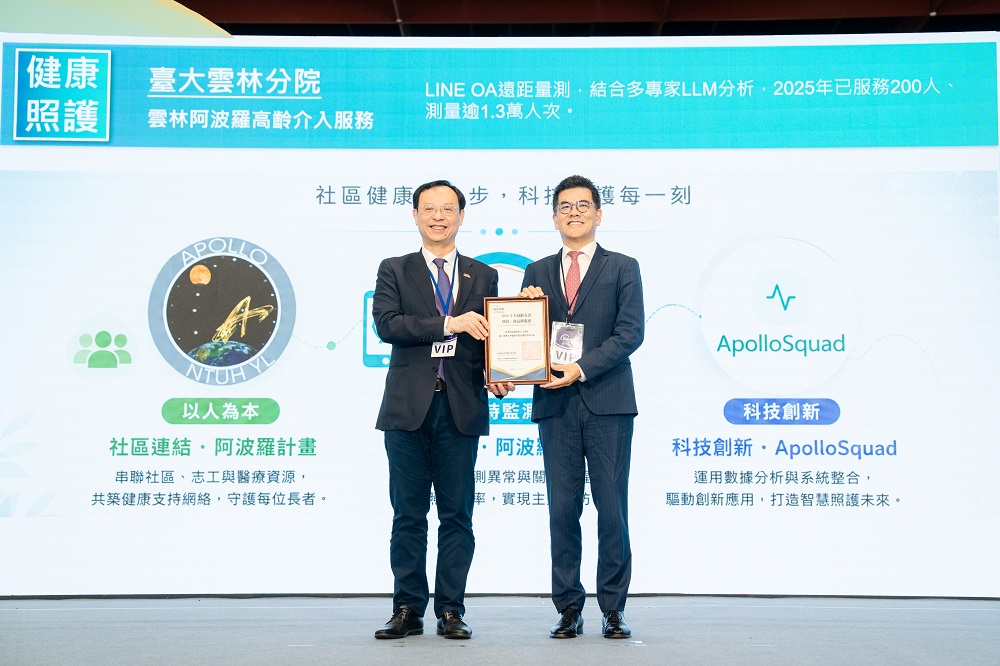 臺大醫院雲林分院雲林阿波羅高齡介入服務獲選第三屆十大高齡友善科技、產品與服務。