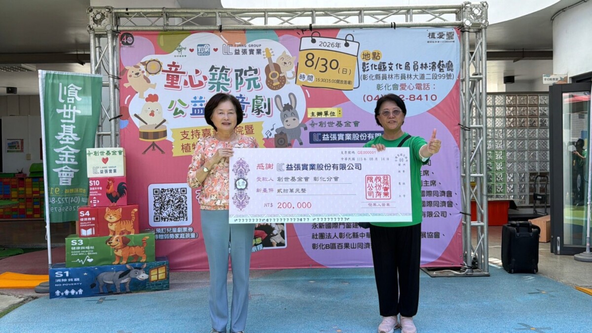SQ08142 2創世公益兒童劇邀你挺嘉義新院