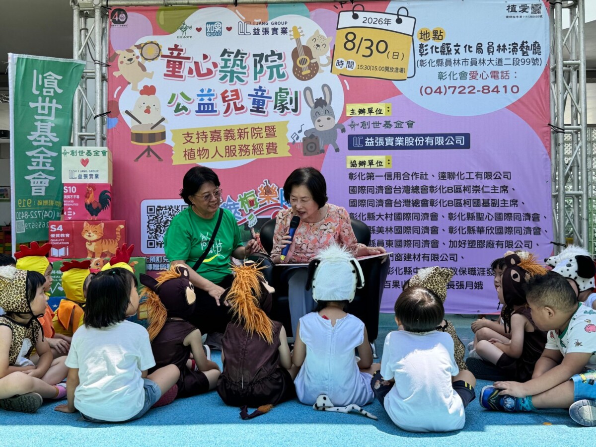 SQ08142 6創世公益兒童劇邀你挺嘉義新院