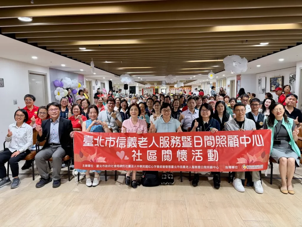 臺北市信義老人中心舉辦29週年慶祝活動。