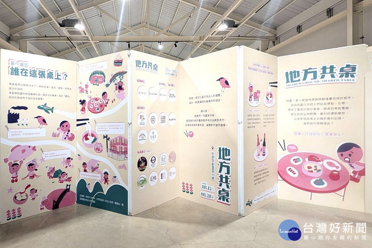桃園市政府青年局打造「地方共桌」飲食文化特展於中原文創園區登場。<br /><br />