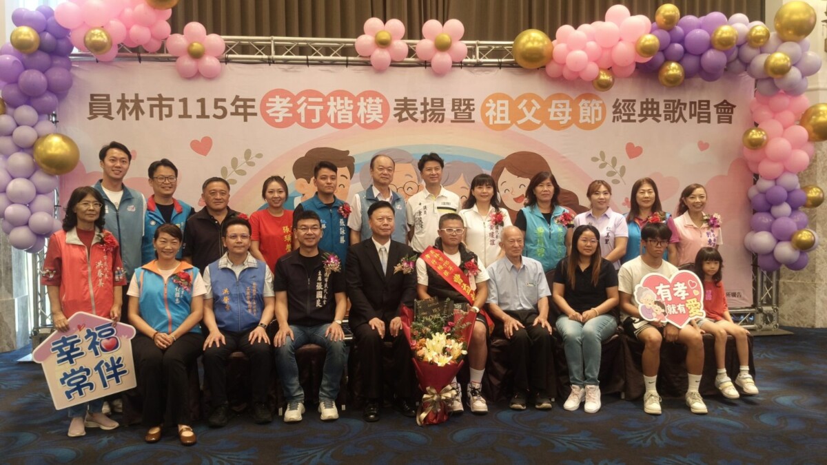 SQ08153 2員林市表揚39位孝行楷模