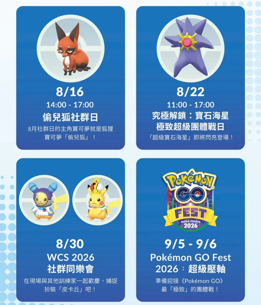 8月16日起週週精彩有活動!
