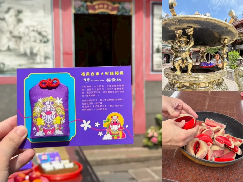 聯名禮盒限定贈送的「好緣御守」皆有經龍山寺月老神君加持,讓好緣更圓滿。