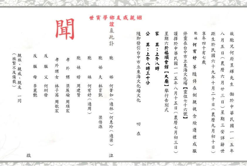 肥大叔舉辦告別式。(圖/翻攝肥大叔臉書)