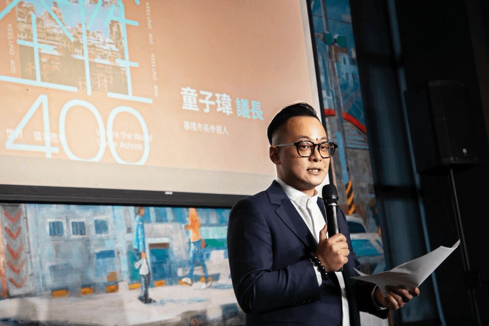 基隆400系列活動啟動 童子瑋盼從歷史想像未來 229 照片來源:童子瑋辦公室