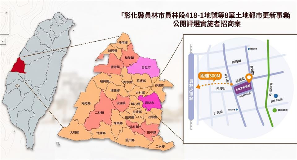 員林黃金帝國公辦都更正式公告招商。圖／彰化縣政府提供