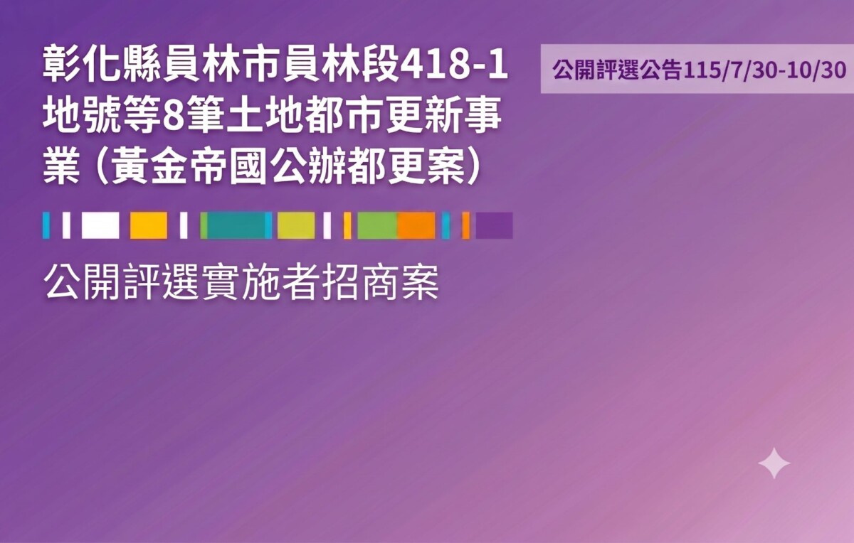 SQ08165 6員林黃金帝國拆除