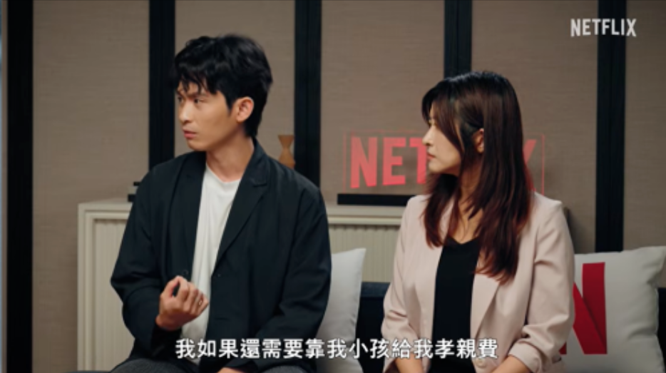 博恩不能理解父母要小孩給孝親費。(圖/翻攝Netflix Taiwan YouTube)