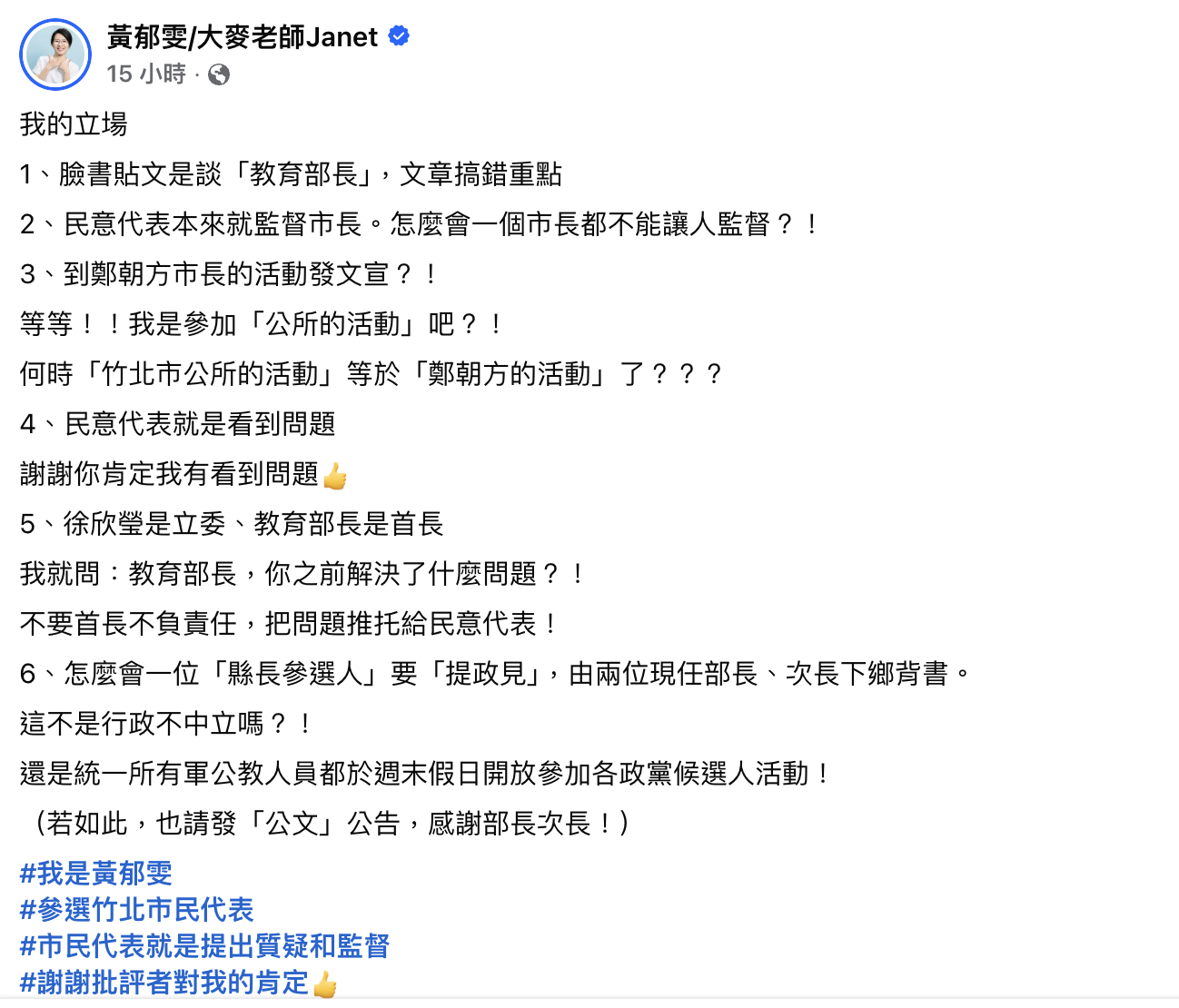政務官輔選鄭朝方遭反效果? 黃郁雯轟:部長一句「你說了算」踩碎行政中立