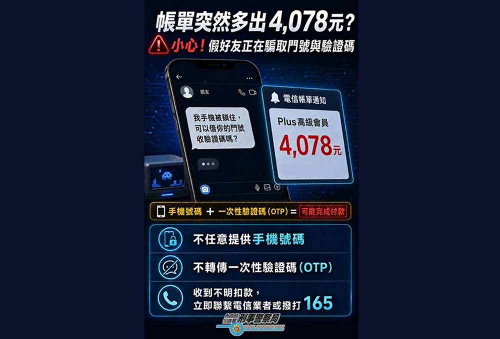 電信小額付款詐騙頻現蹤 刑事局示警:已逾百件同被扣4078元 208 cnews204260816a02