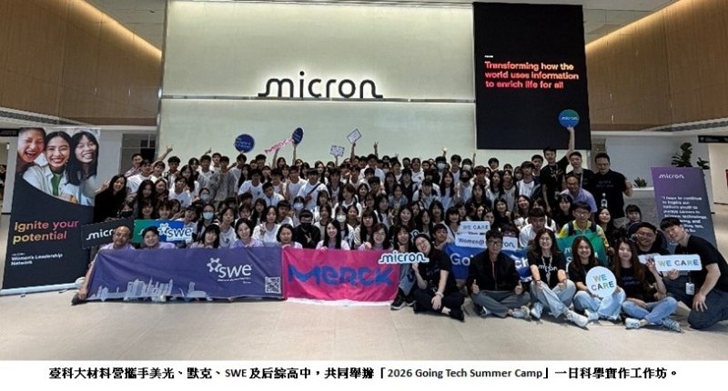 臺科大材料營攜手國際大廠 導入VR與AI翻轉材料科學
