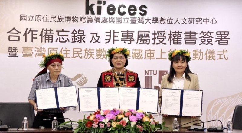 原博籌攜手臺大啟動數位典藏庫 推動原住民族文化資料「數位復返」