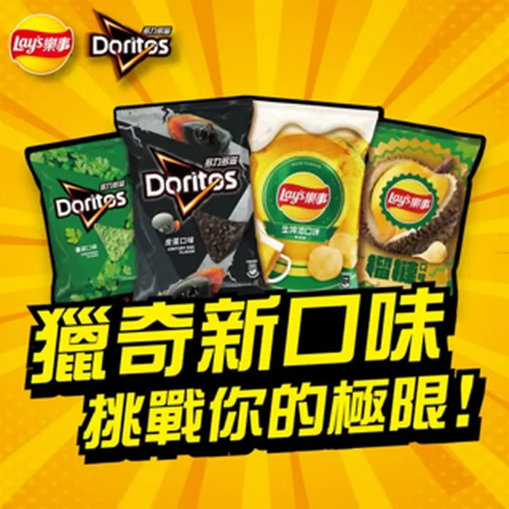 台灣百事食品鼓勵創新,提供員工發揮無限創意的舞台,打造超夯話題商品!