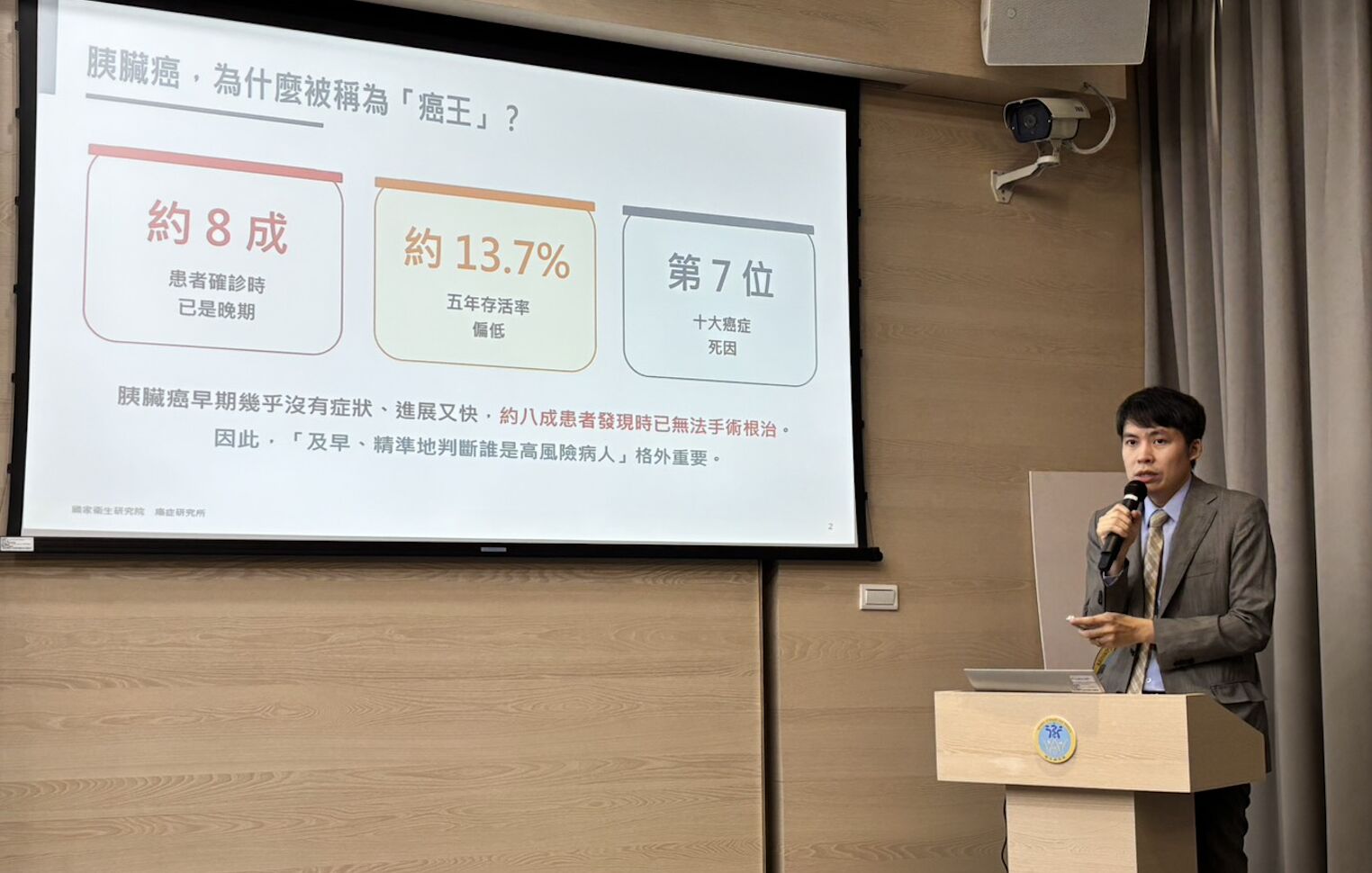 胰臟癌驗腫瘤標記「越低≠越安全」! 國衛院本土研究揭隱形風險 206 胰臟癌驗腫瘤標記「越低≠越安全」! 國衛院本土研究揭隱形風險 205