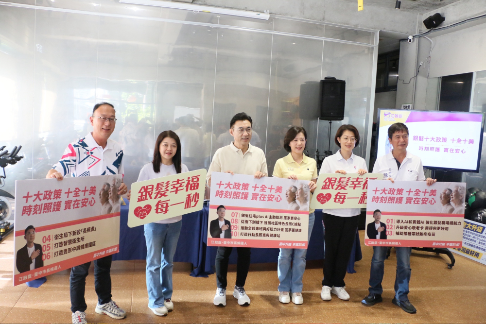 江啟臣提10大銀髮政策 設「長照處」迎戰超高齡社會 12 江啟臣提10大銀髮政策 設「長照處」迎戰超高齡社會 11