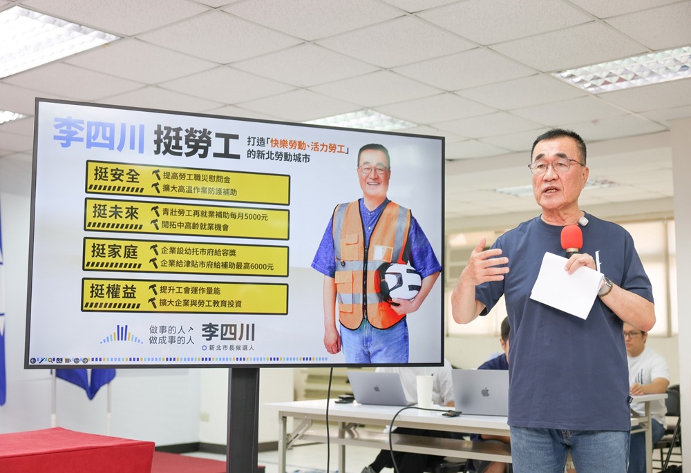 李四川4大勞工政策出爐 青壯再就業每月補助5000元 221 248260817a06