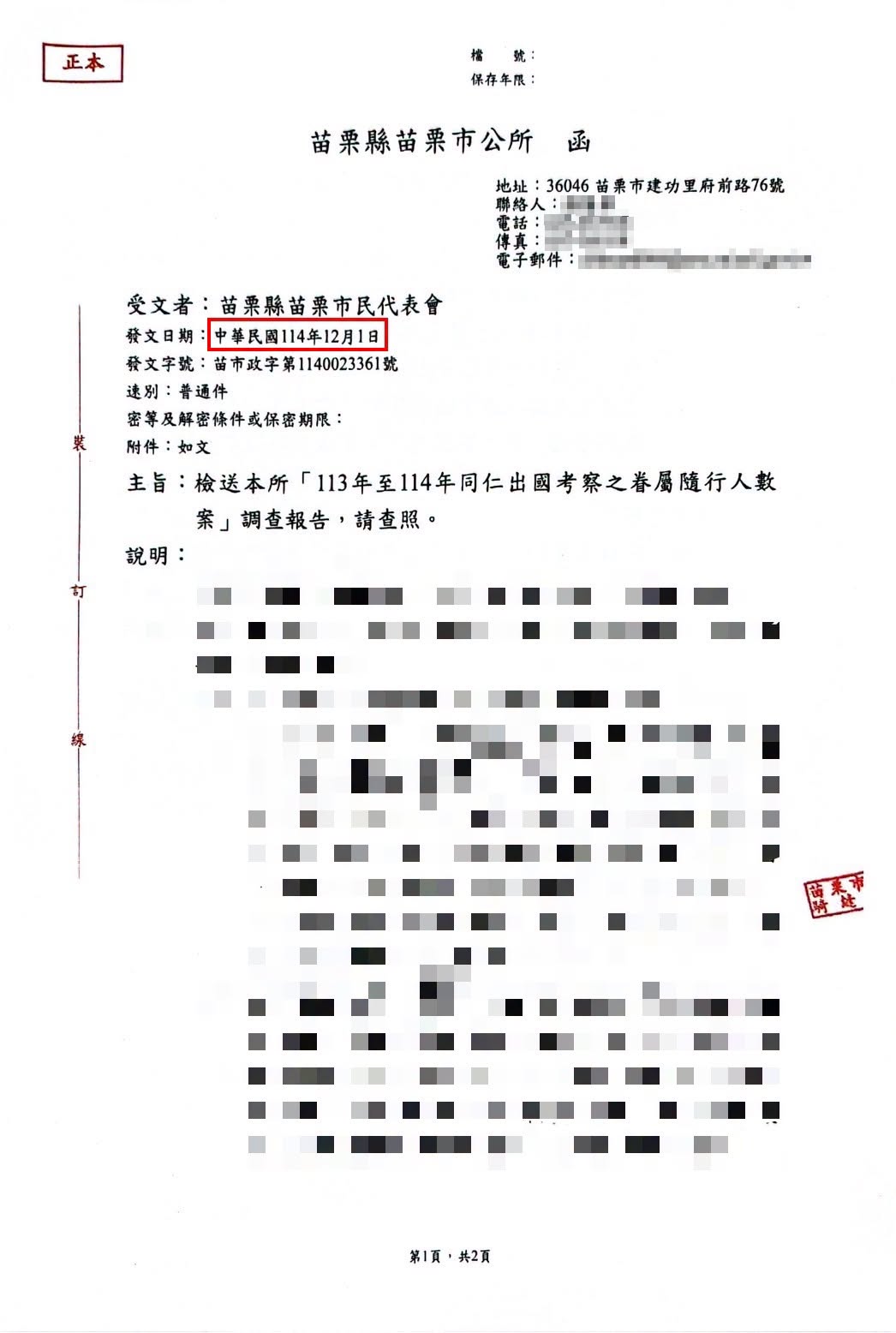 強力回擊綠營指控考察疑義 余文忠:我完全沒有任何家屬隨行 226 強力回擊綠營指控考察疑義 余文忠:我完全沒有任何家屬隨行 225