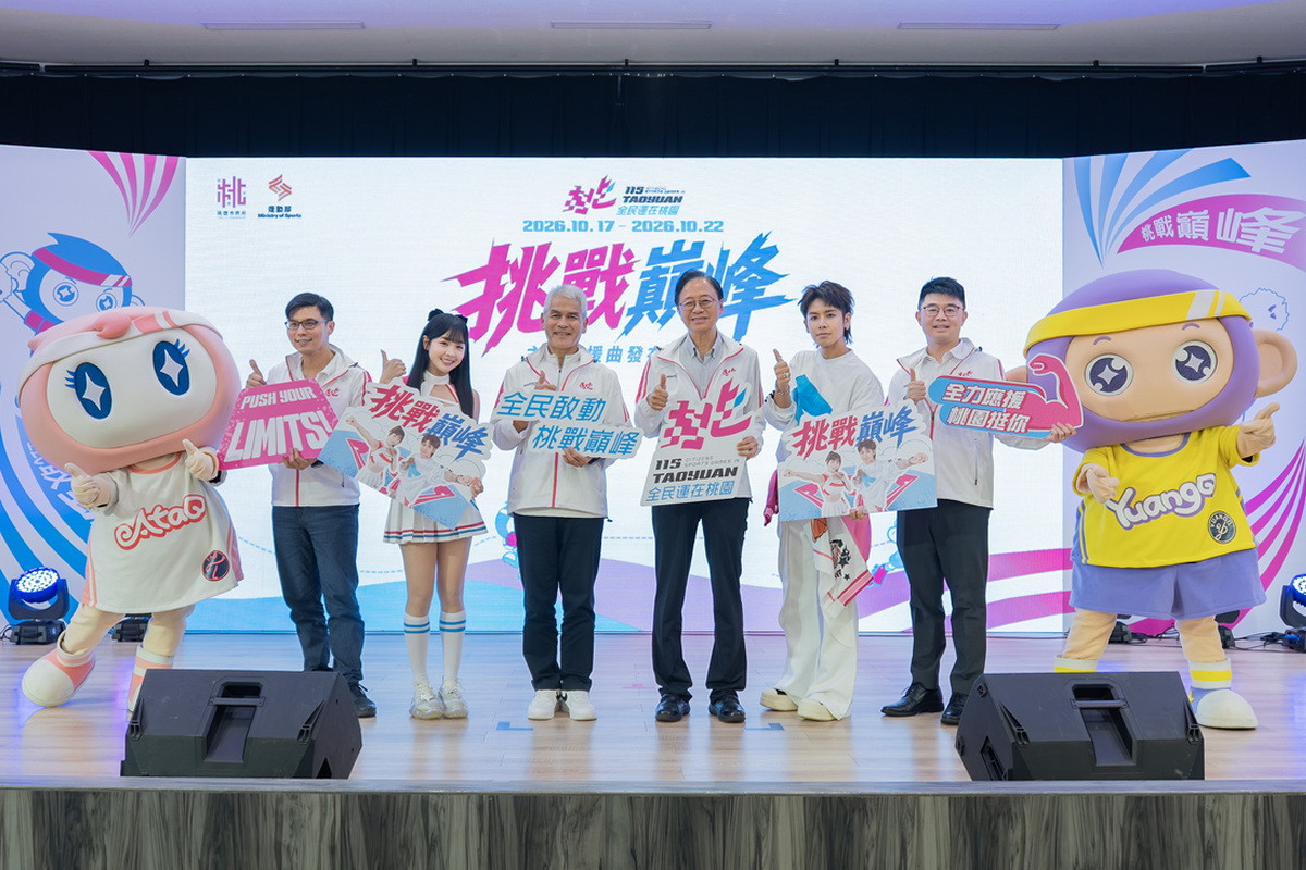 桃園市長張善政出席「115年全民運動會」主題應援曲《挑戰巔峰》發布記者會。<br /><br />
