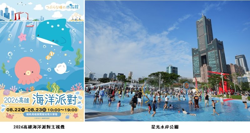 攜手圓眼水族館IP!高雄海洋派對8/22結合星光水岸公園熱鬧登場