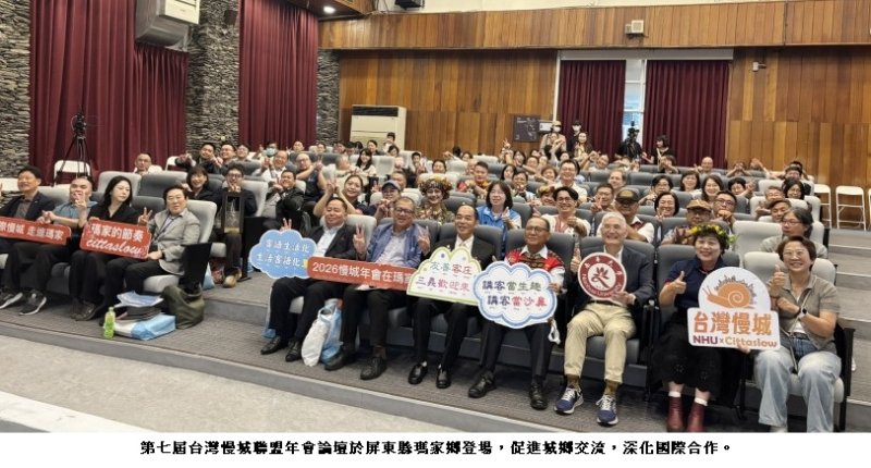 南華大學推動AI結合永續慢城 台美馬韓日200多人共聚瑪家