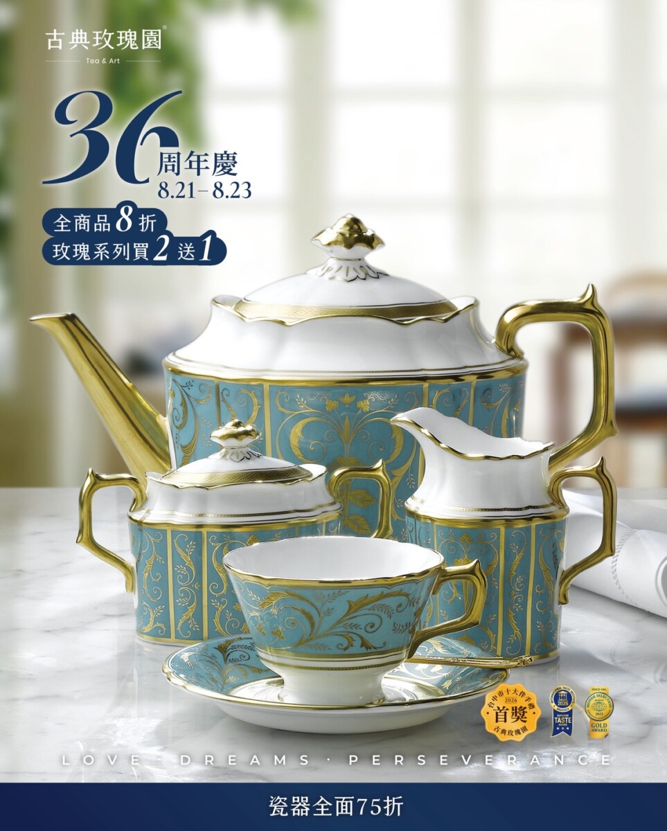 ★古典玫瑰園36週年慶於8月21日至23日限定登場(1)