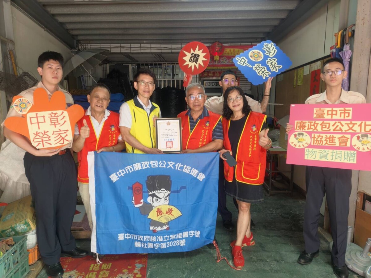 SQ08181 5廉政包公協進會送暖中彰榮家