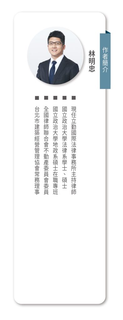 523 住展專欄 作家資訊 林明忠