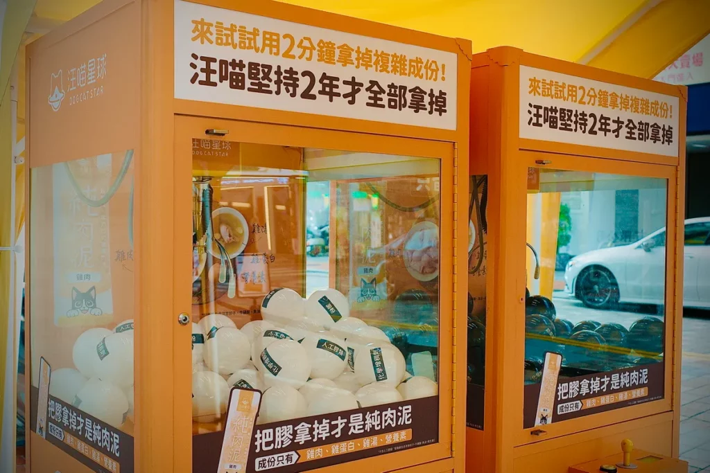 汪喵星球於台中逢甲夜市及台北寧夏夜市推出期間限定夾娃娃機挑戰,邀請民眾免費在2分鐘內,把象徵膠類、修飾澱粉、誘食劑等複雜成分的圓球通通夾走。(汪喵星球/提供)