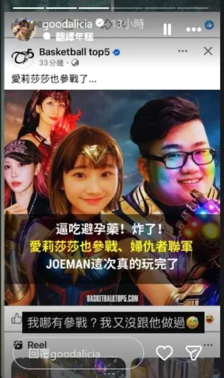 愛莉莎莎澄清沒有參戰。(圖/翻攝愛莉莎莎IG)
