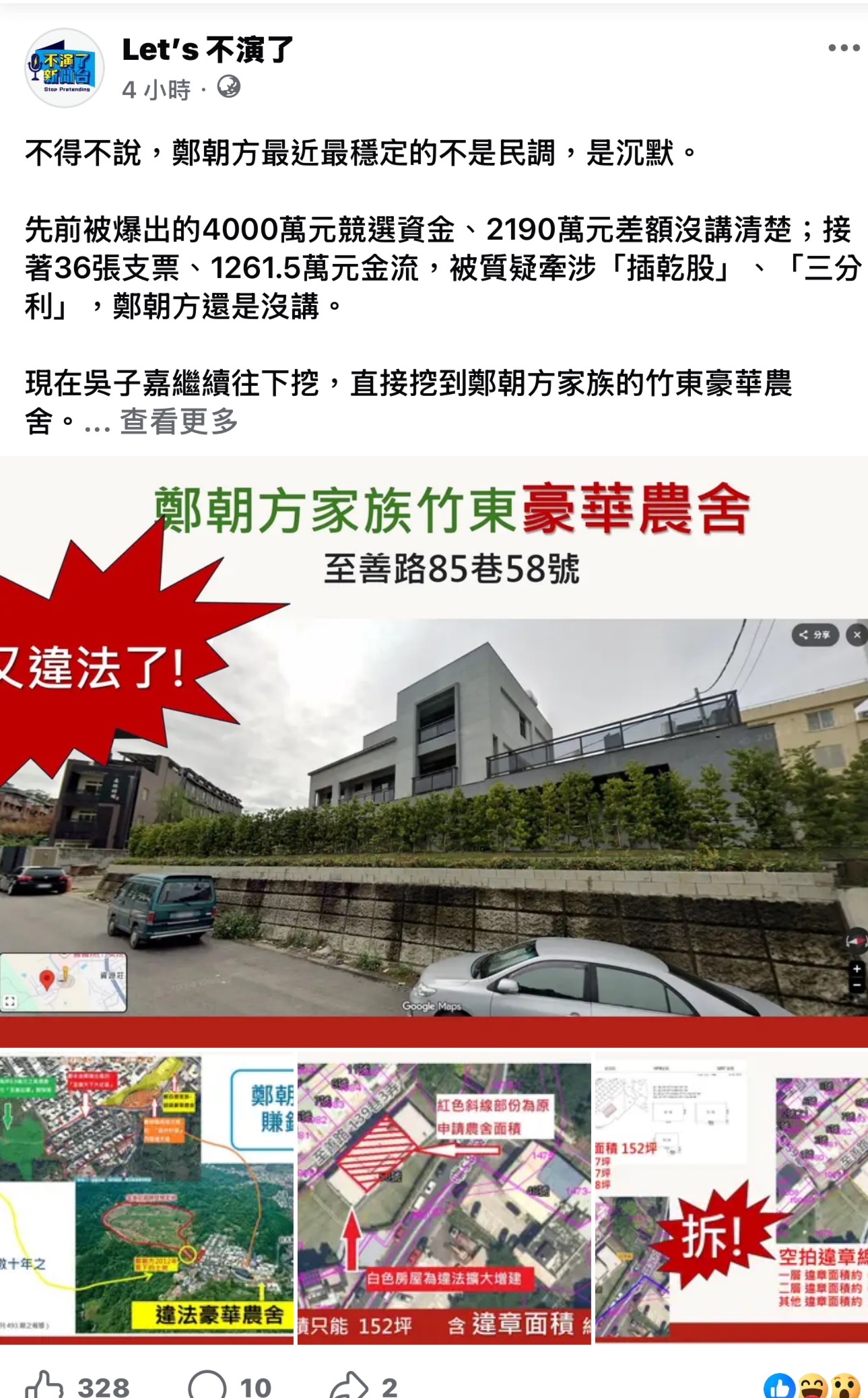 2190萬、36張支票到148坪農舍爭議　政治粉專：鄭朝方為何都沒答案？