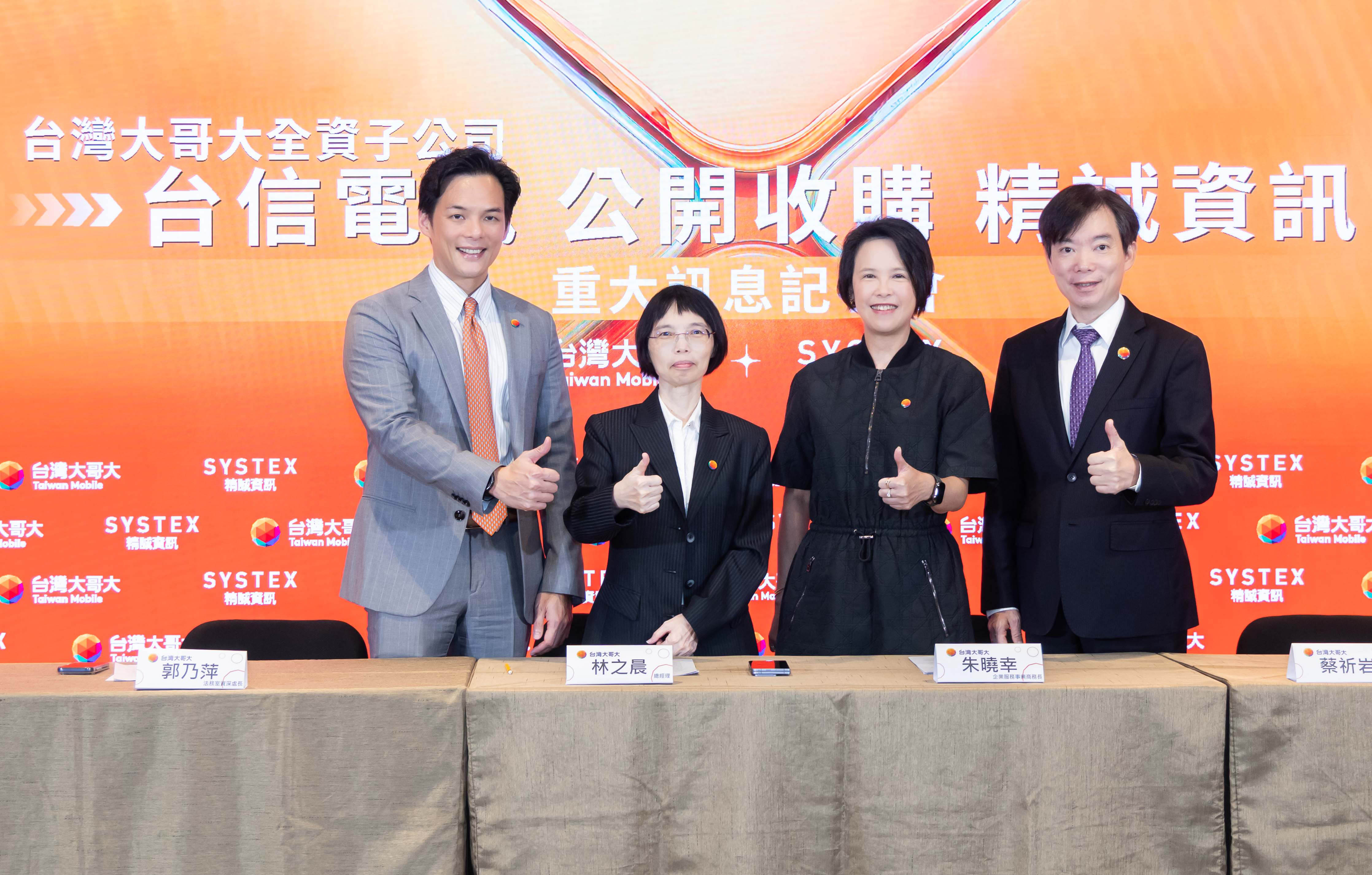 台灣大收購精誠資訊今啟動!每股收購價值升至185.7元 價差仍近10元