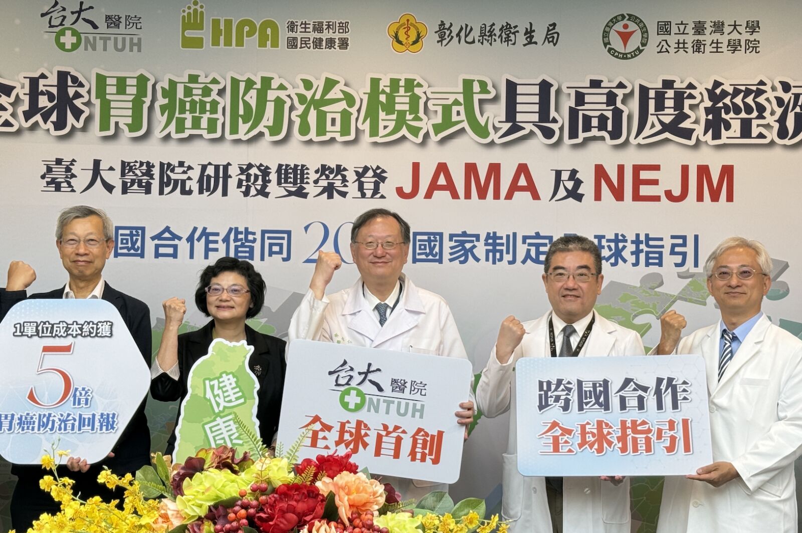 首創「胃癌篩檢」模式登國際! 台大醫院領頭擬定WHO全球指引 220 首創「胃癌篩檢」模式登國際! 台大醫院領頭擬定WHO全球指引 219