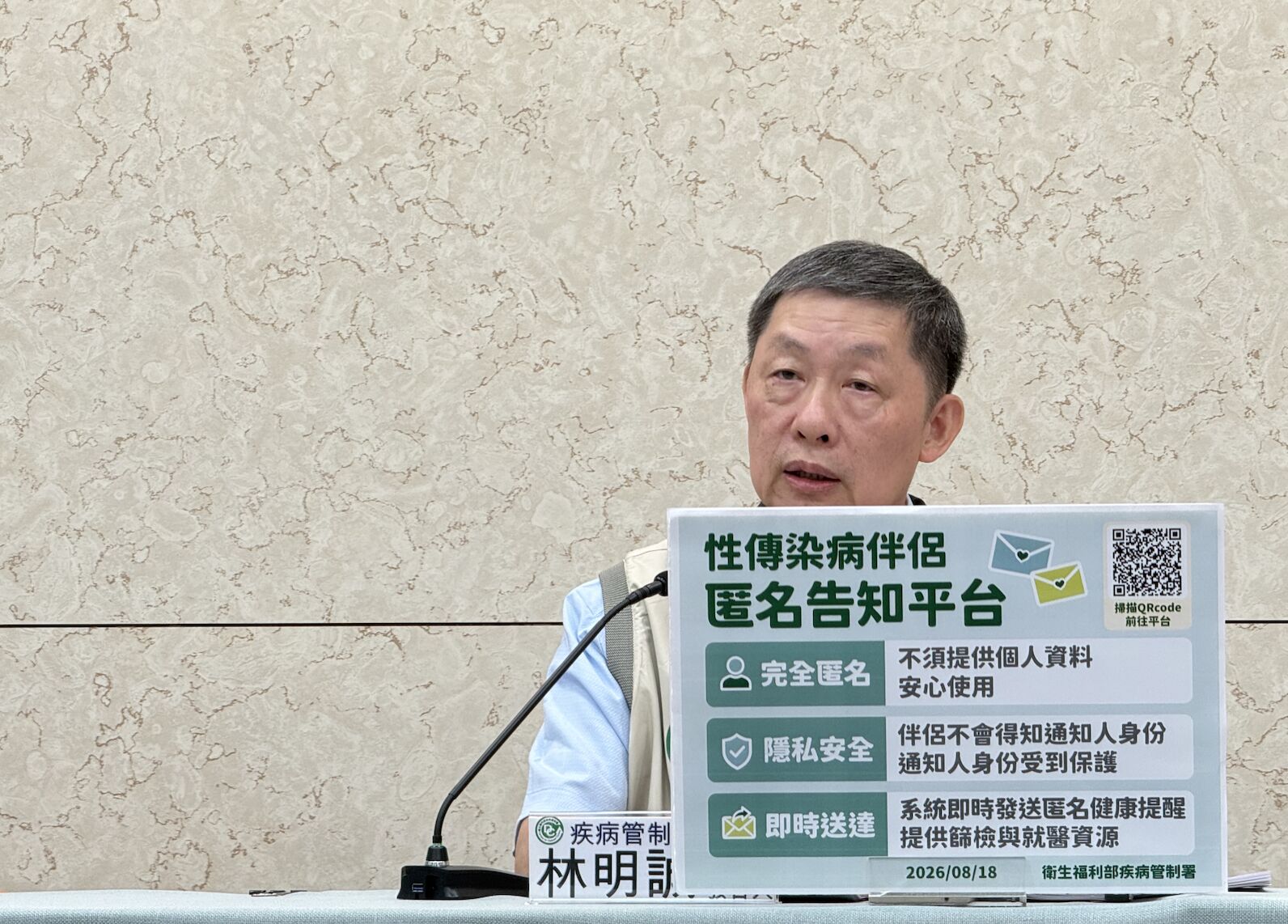 染性病不敢告訴床伴？ 疾管署首創「第三方告知」代通知中招了 223