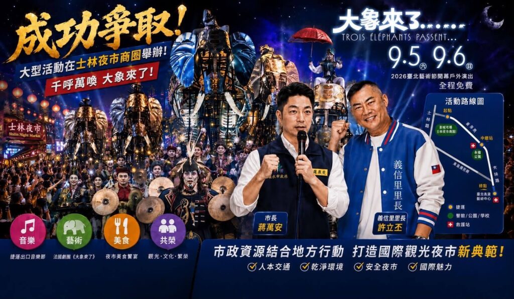 義信里里長許立丕預告士林夜市商圈九月將舉辦法國大型藝術,十月將辦捷運出口音樂節。(圖/許立丕粉專)