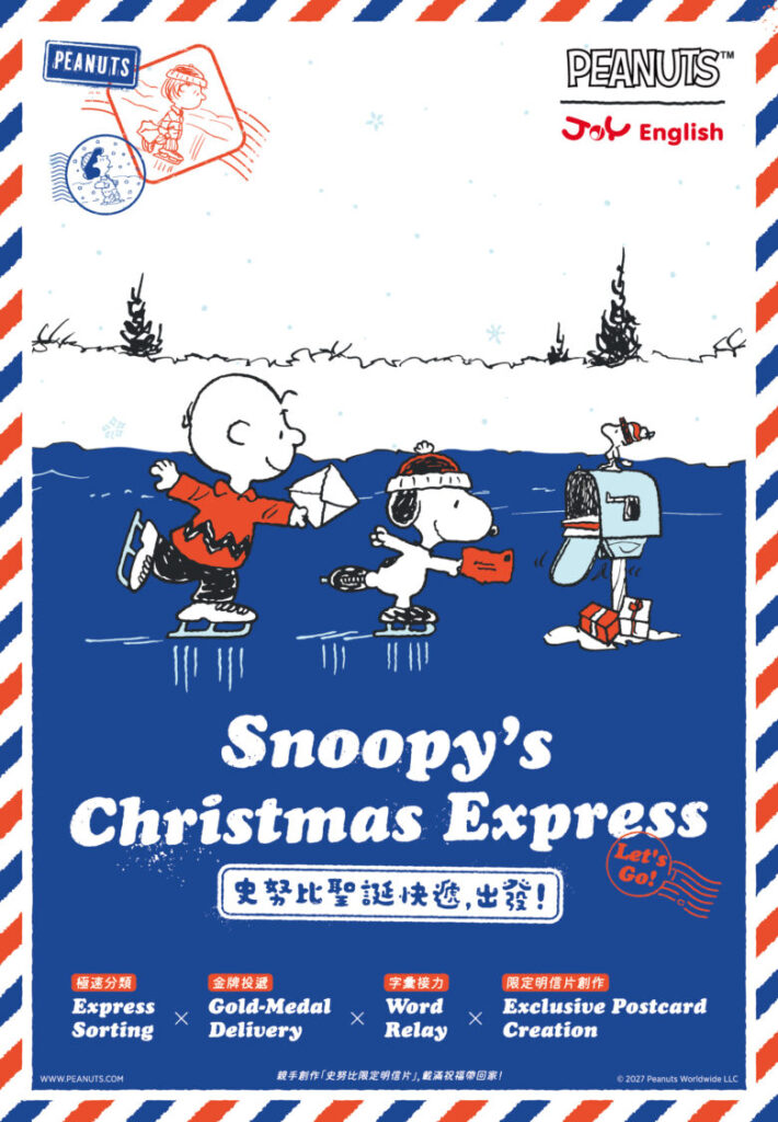SNOOPY聖誕快遞搶先登場，以充滿節慶感的互動為核心，帶領孩子在歡樂溫馨的聖誕氛圍中感受節慶文化。（圖／佳音英語提供）