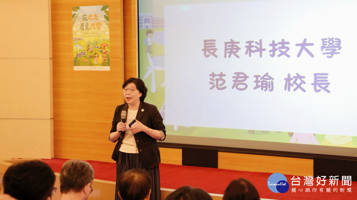 長庚科大長范君瑜校長致詞