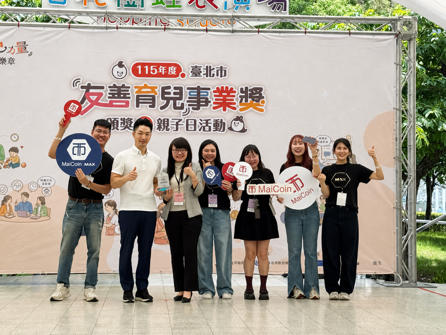 MaiCoin 集團旗下現代財富科技再獲台北市政府「友善育兒事業獎」 完善家庭支持與彈性工作制度　強化人才留任、落實企業社會責任