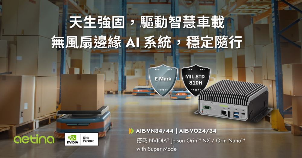 安提國際推出首款掌上型車載邊緣 AI 系統——搭載 NVIDIA Jetson Orin，為智慧移動而生