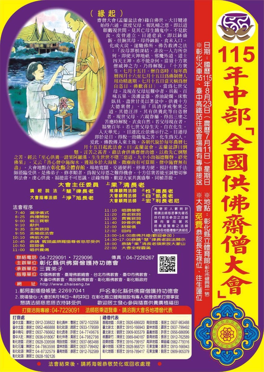 SQ08194 6全國供佛齋僧大會823登場