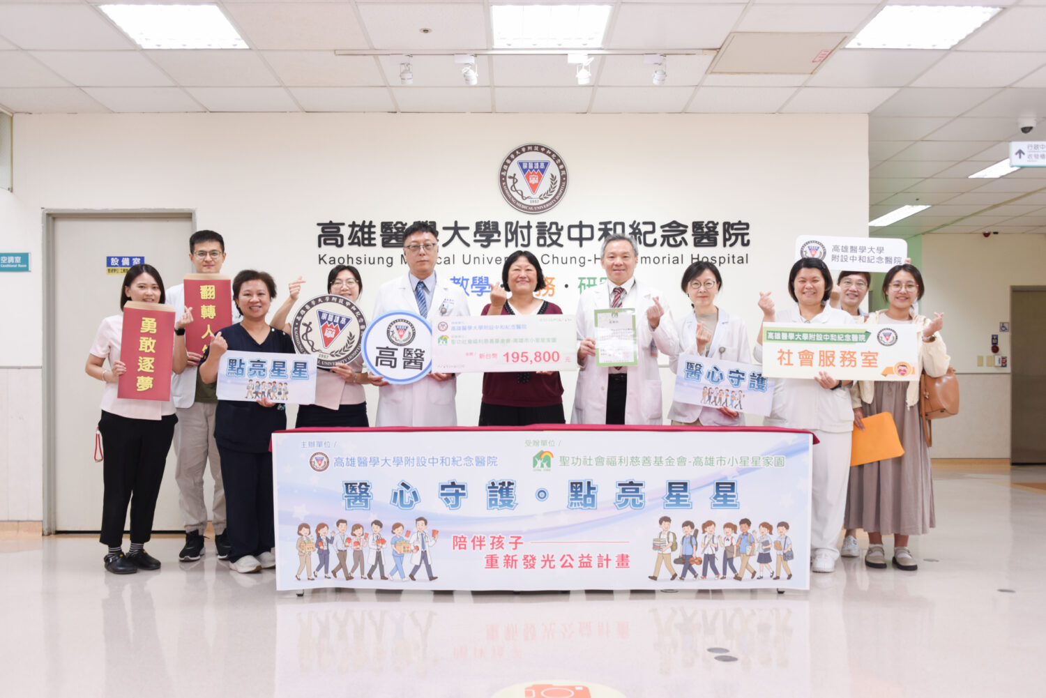 高醫愛心匯聚「醫心守護，點亮星星」 陪伴孩子重新發光 支持弱勢兒少安心成長