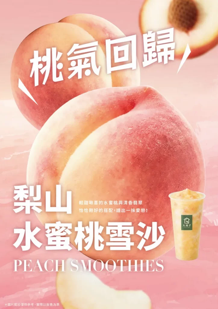 梨山水蜜桃雪沙