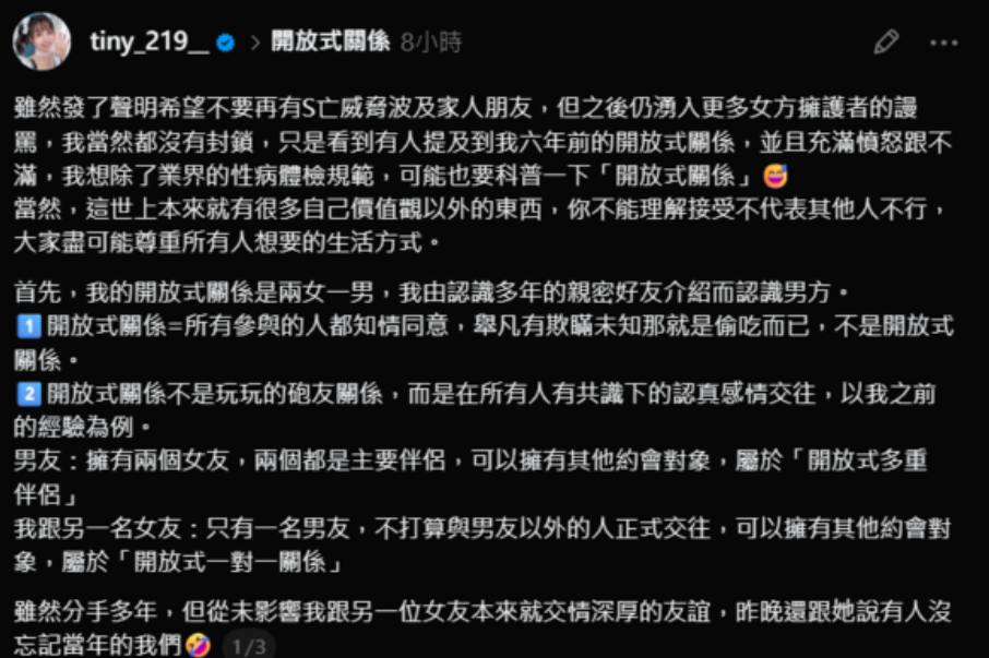 Tiny 6年前的開放式關係再被挖出。(圖/翻攝Tiny Threads)