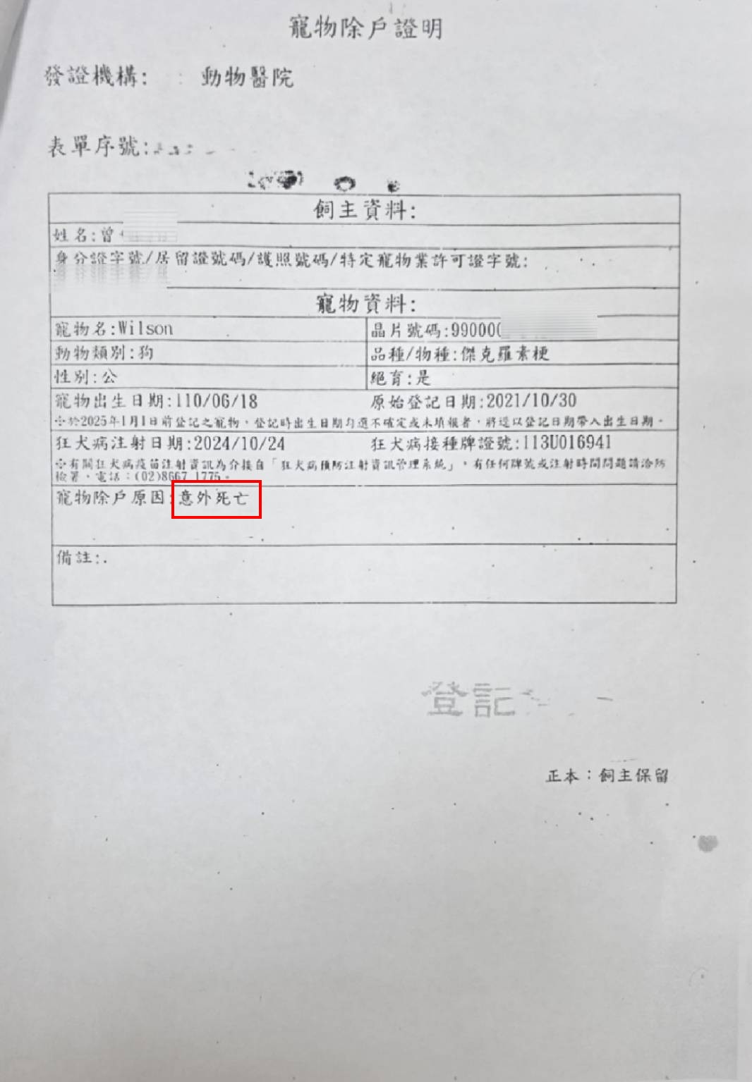 澄清Wilson死因為意外 花蓮縣府籲勿癱瘓救災電話:惡意造謠將依法查辦 212 澄清Wilson死因為意外 花蓮縣府籲勿癱瘓救災電話:惡意造謠將依法查辦 211