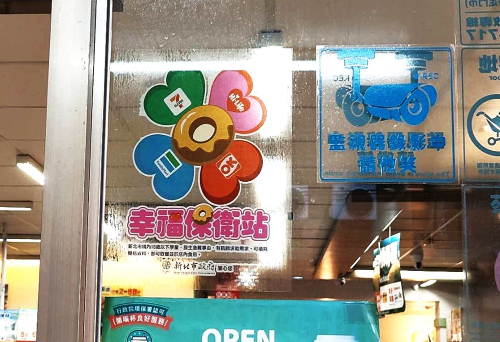 新北幸福保衛站再+1 教育局串聯2千多家超商建立學童校外安全網 210 248260819a03