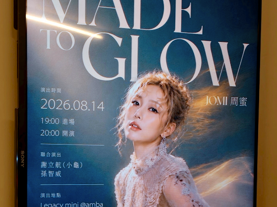 JOMI周蜜《MADE TO GLOW》首場個人不插電演唱會於台北Legacy mini @ amba舉行,正式開啟JOMISJOURNEY下一階段的音樂旅程。(圖/TASTAR時代創藝提供)