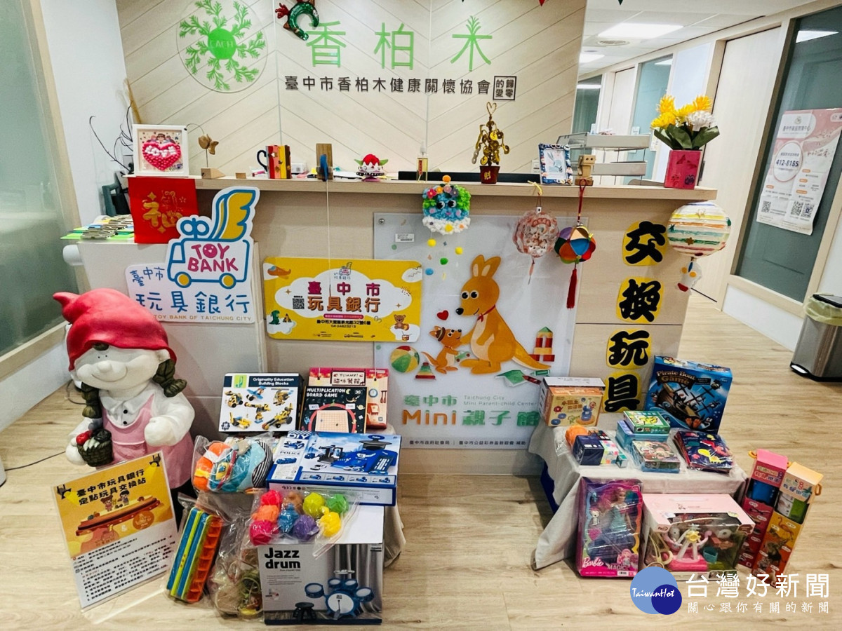 台中市社會局於東區、西區、西屯區、北屯區、大里區、太平區及沙鹿區設置7處玩具交換站。