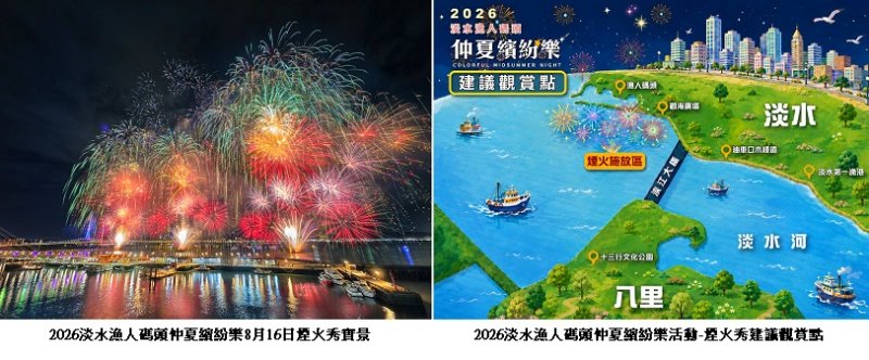 週日淡水漁港民歌・時光之夜 邀您漁人碼頭追煙花、聽民歌